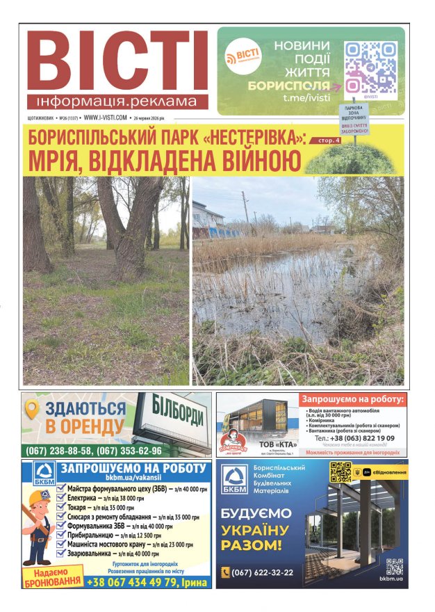 Прочитати свіжий номер газети ви можете в електронному форматі