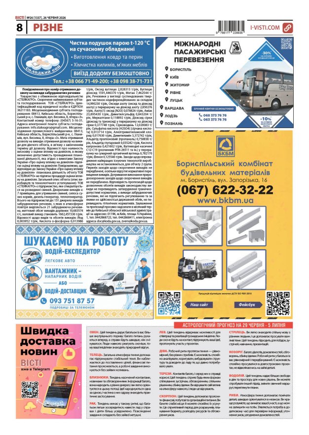 Прочитати свіжий номер газети ви можете в електронному форматі