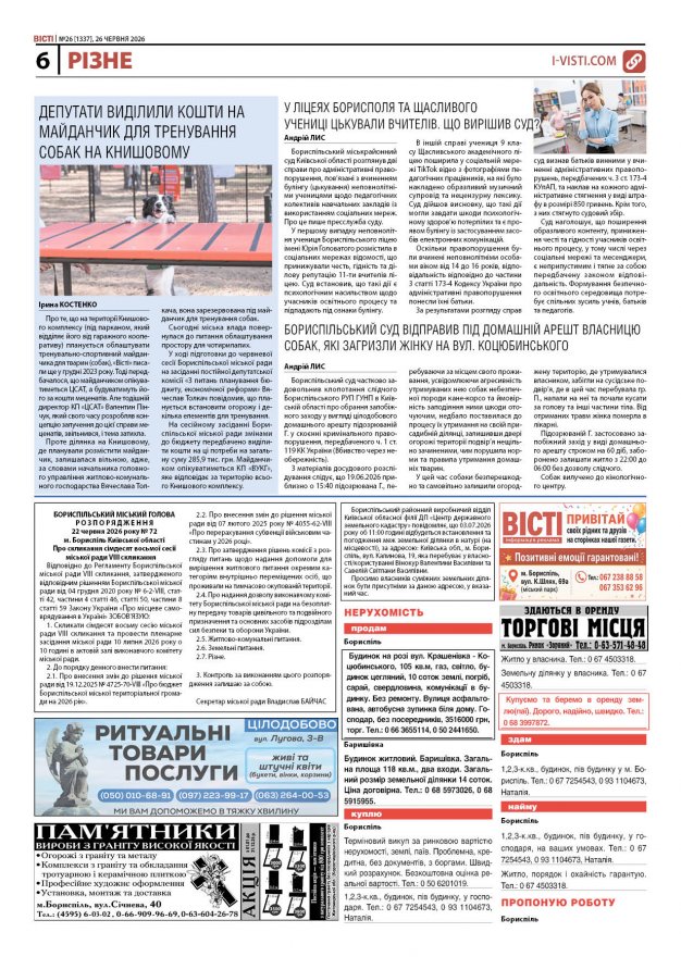 Прочитати свіжий номер газети ви можете в електронному форматі