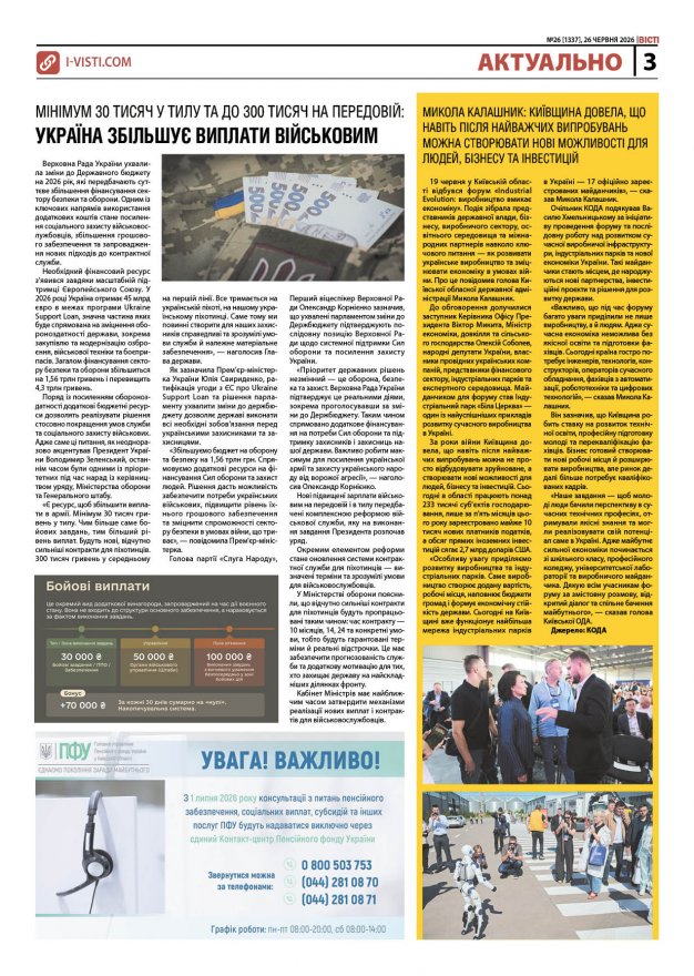 Прочитати свіжий номер газети ви можете в електронному форматі