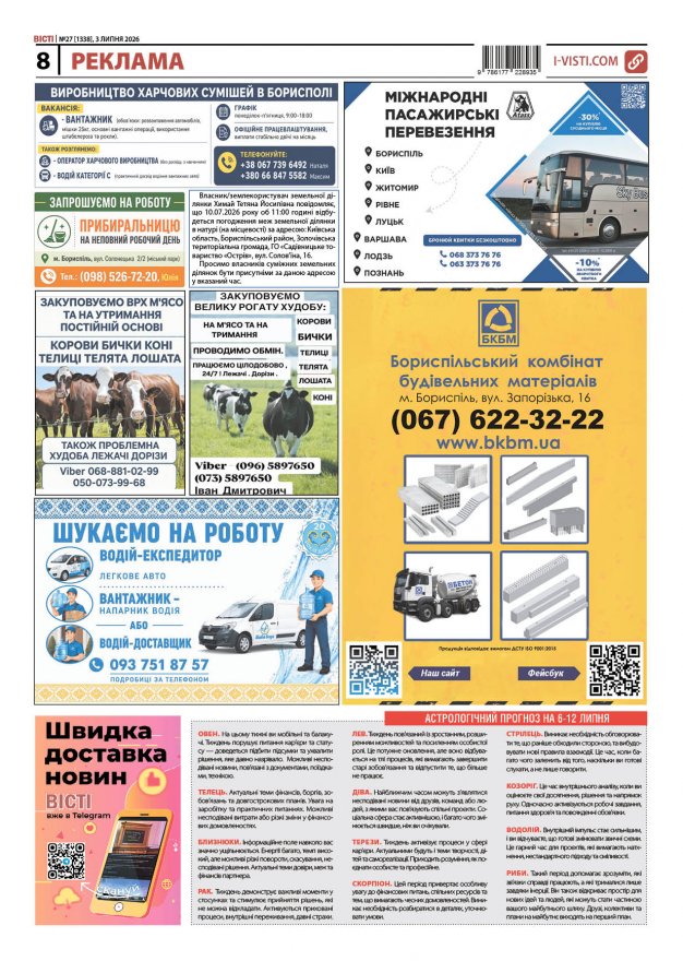 Прочитати свіжий номер газети ви можете в електронному форматі