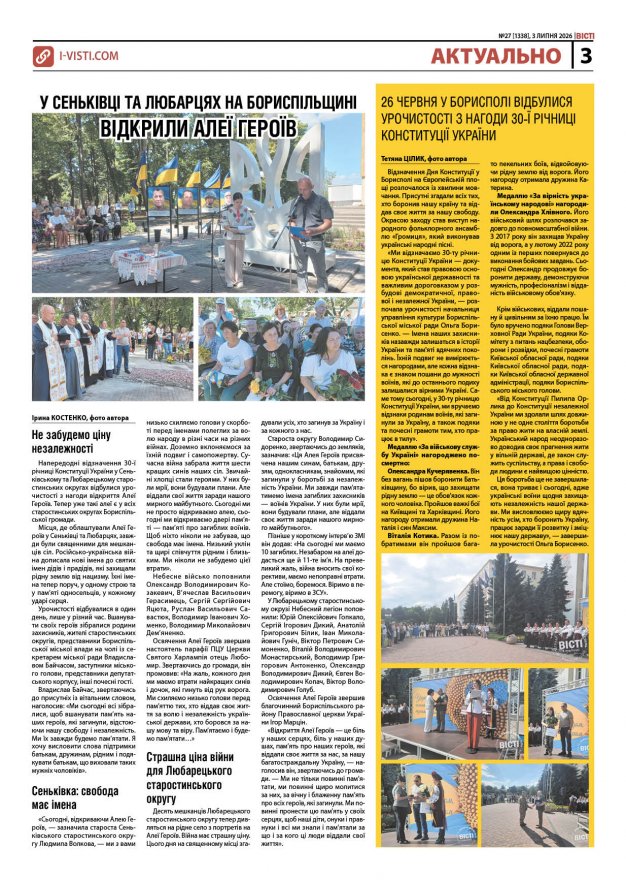 Прочитати свіжий номер газети ви можете в електронному форматі