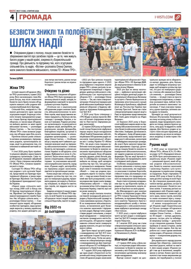Прочитати свіжий номер газети ви можете в електронному форматі