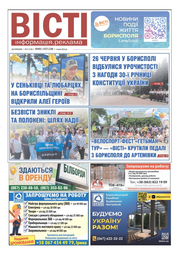 Прочитати свіжий номер газети ви можете в електронному форматі