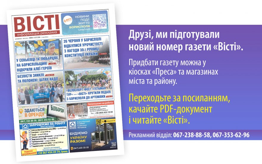 Прочитати свіжий номер газети ви можете в електронному форматі