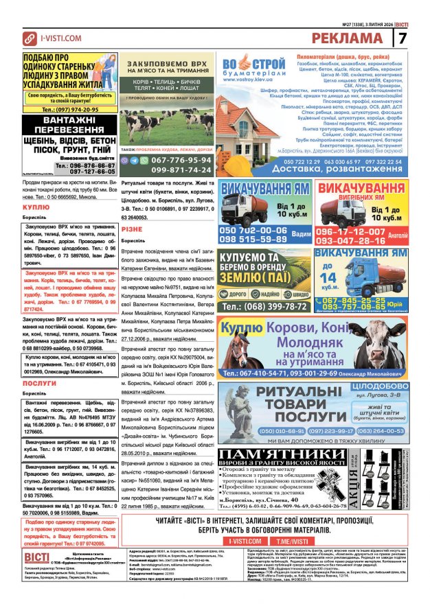 Прочитати свіжий номер газети ви можете в електронному форматі