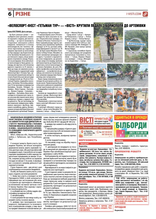 Прочитати свіжий номер газети ви можете в електронному форматі
