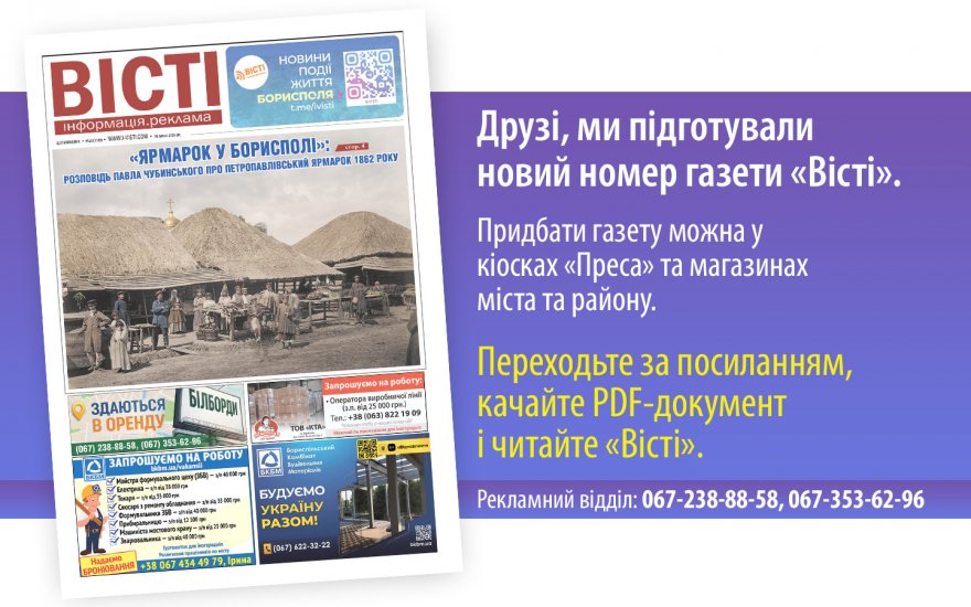 Прочитати свіжий номер газети ви можете в електронному форматі