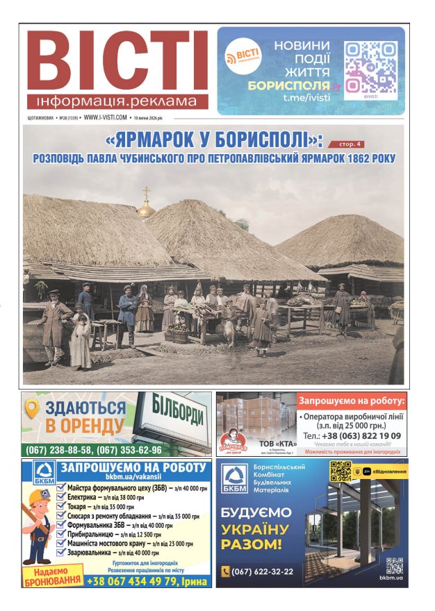 Прочитати свіжий номер газети ви можете в електронному форматі