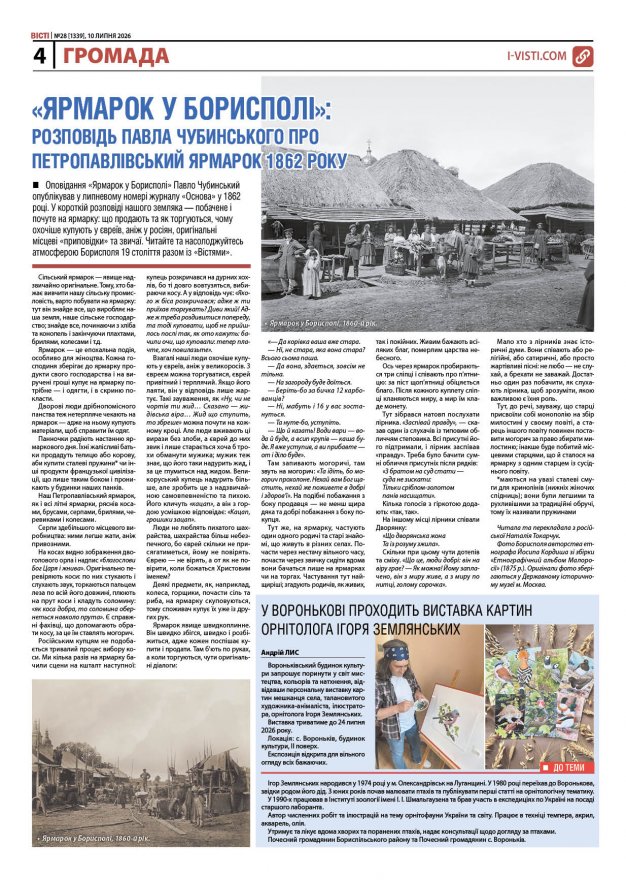 Прочитати свіжий номер газети ви можете в електронному форматі