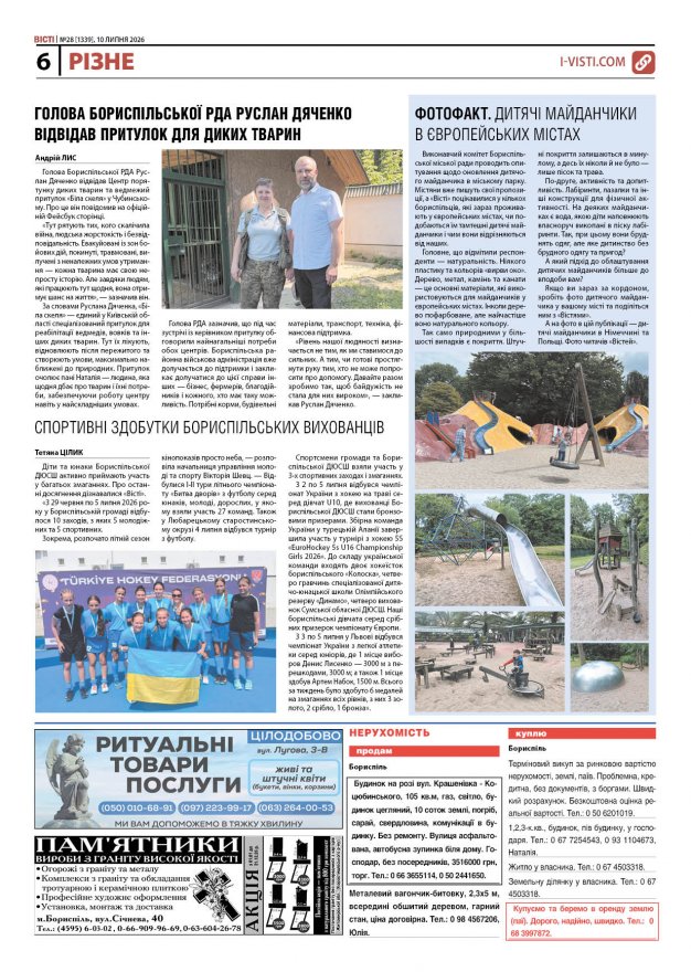 Прочитати свіжий номер газети ви можете в електронному форматі