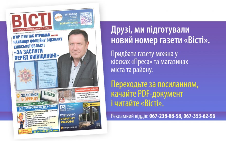 Прочитати свіжий номер газети ви можете в електронному форматі