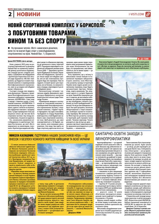 Прочитати свіжий номер газети ви можете в електронному форматі