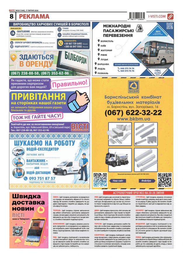 Прочитати свіжий номер газети ви можете в електронному форматі