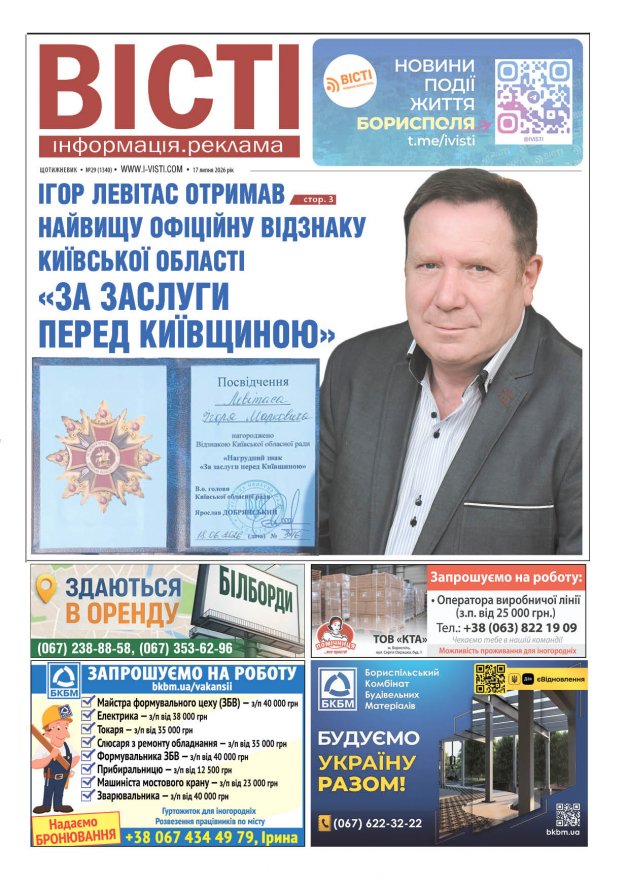 Прочитати свіжий номер газети ви можете в електронному форматі