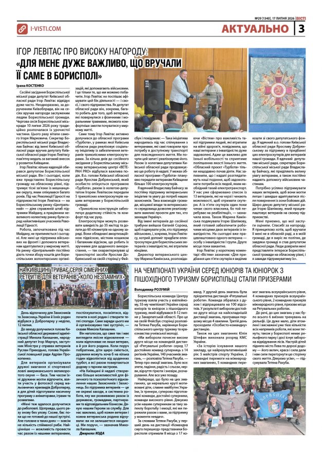 Прочитати свіжий номер газети ви можете в електронному форматі