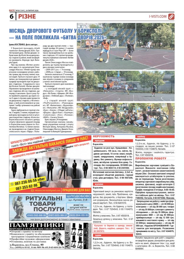 Прочитати свіжий номер газети ви можете в електронному форматі