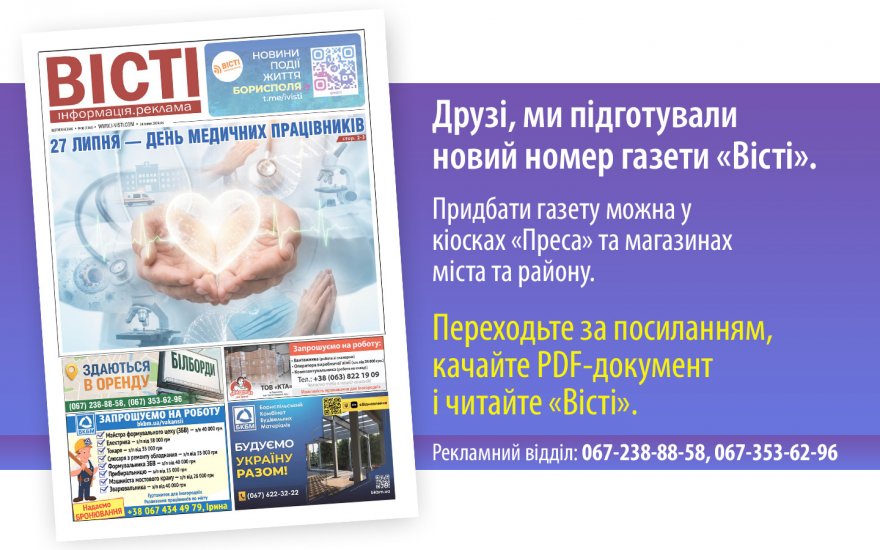 Прочитати свіжий номер газети ви можете в електронному форматі