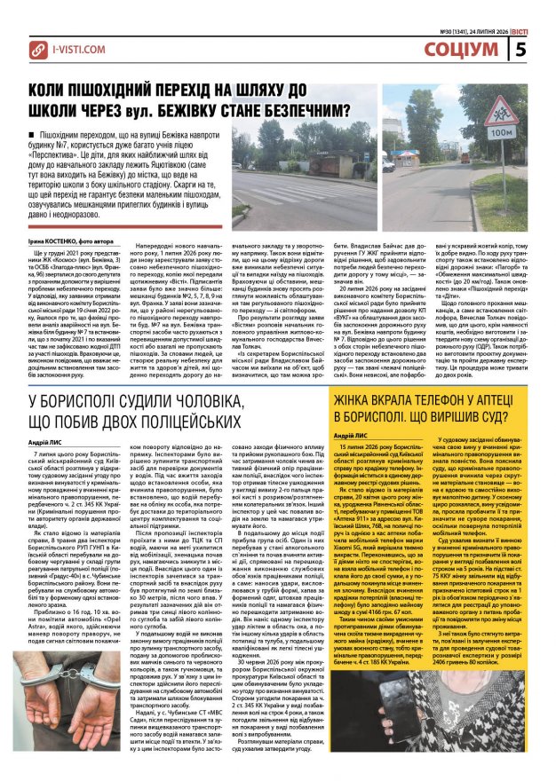 Прочитати свіжий номер газети ви можете в електронному форматі