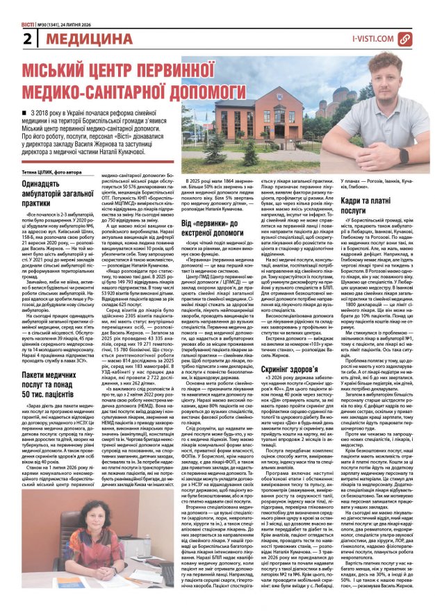 Прочитати свіжий номер газети ви можете в електронному форматі