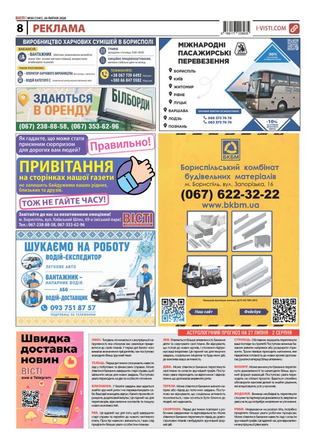 Прочитати свіжий номер газети ви можете в електронному форматі
