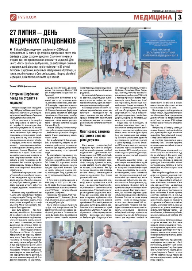 Прочитати свіжий номер газети ви можете в електронному форматі