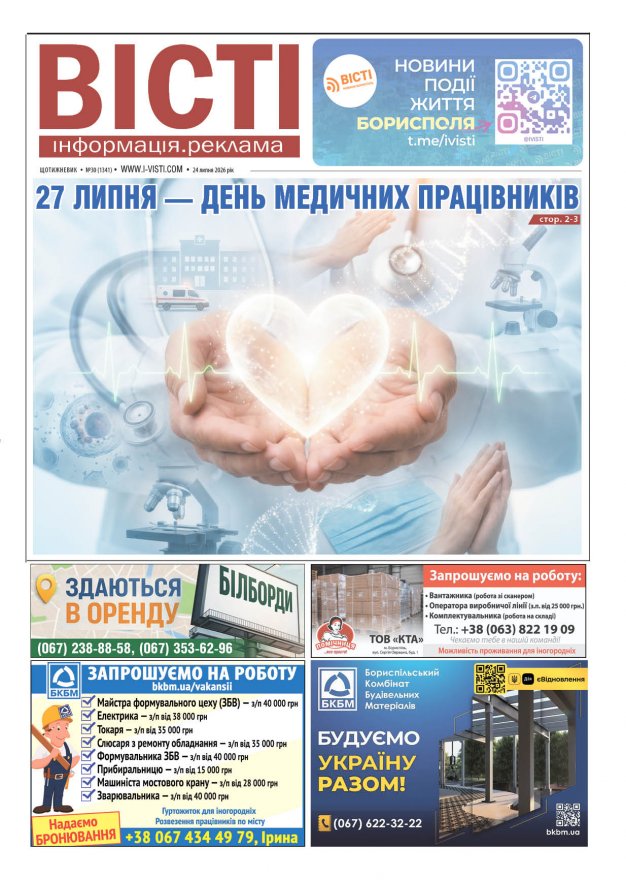 Прочитати свіжий номер газети ви можете в електронному форматі