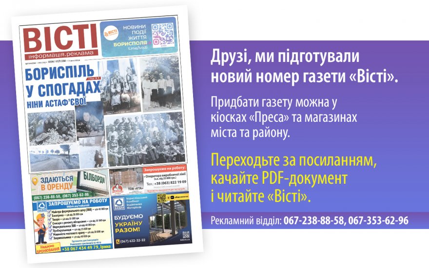 Прочитати свіжий номер газети ви можете в електронному форматі