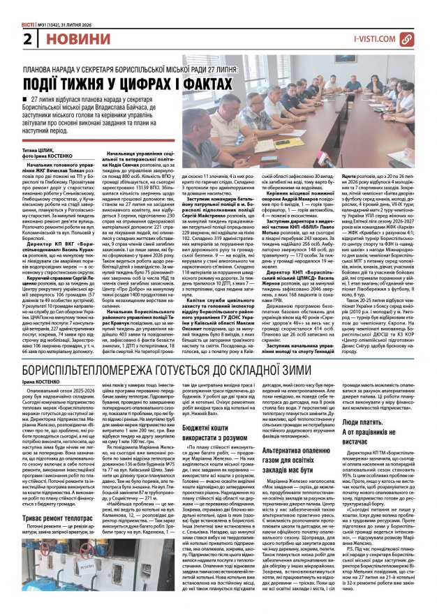 Прочитати свіжий номер газети ви можете в електронному форматі