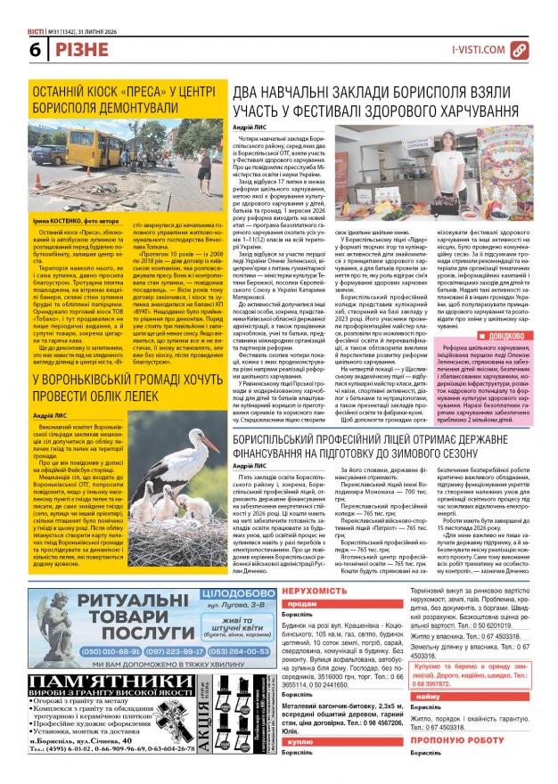 Прочитати свіжий номер газети ви можете в електронному форматі