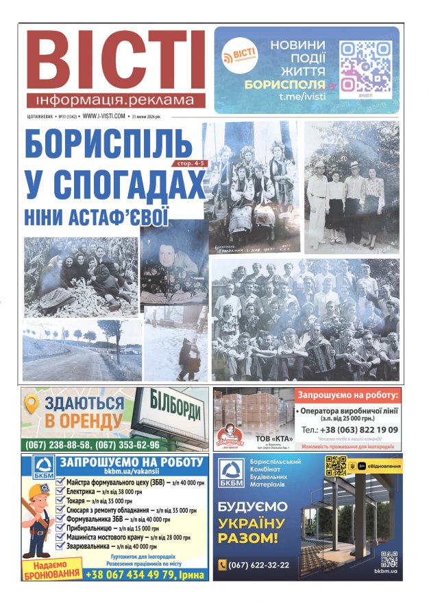 Прочитати свіжий номер газети ви можете в електронному форматі