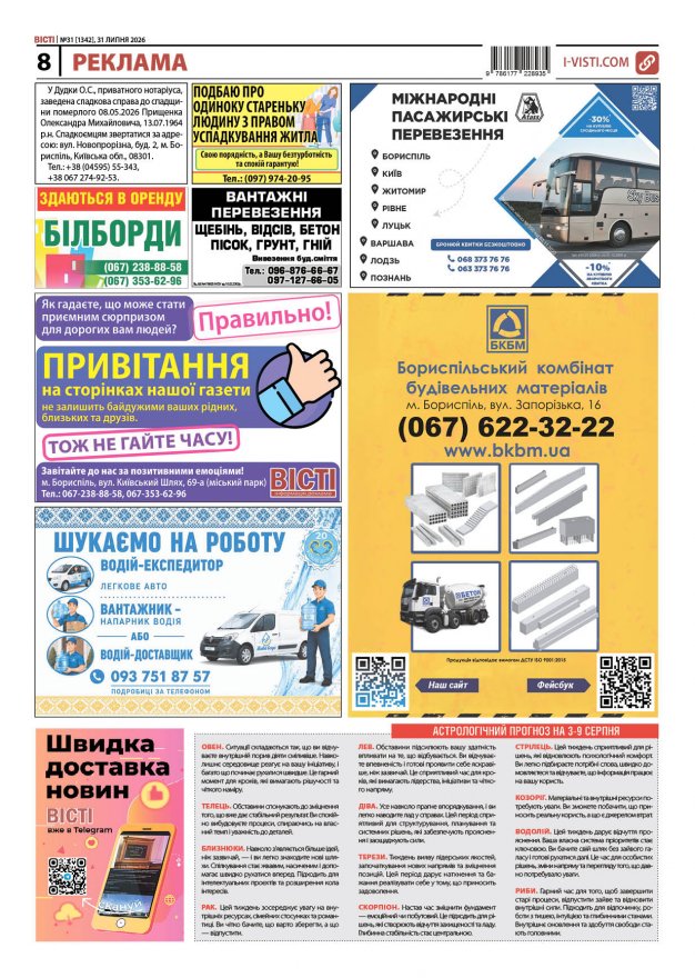 Прочитати свіжий номер газети ви можете в електронному форматі