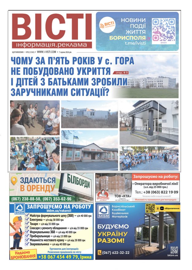 Прочитати свіжий номер газети ви можете в електронному форматі
