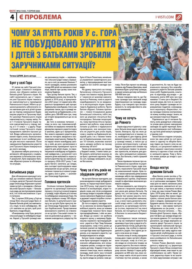 Прочитати свіжий номер газети ви можете в електронному форматі