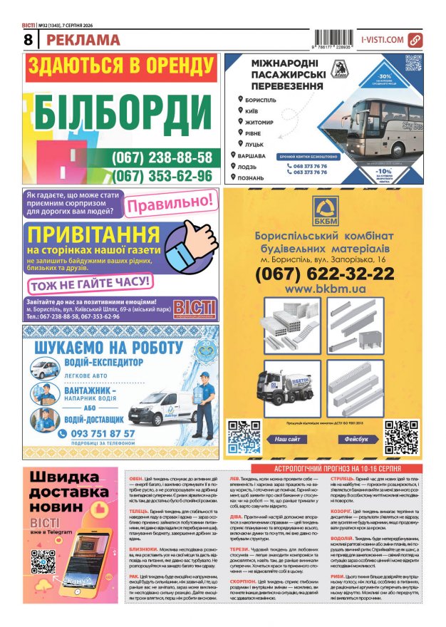 Прочитати свіжий номер газети ви можете в електронному форматі