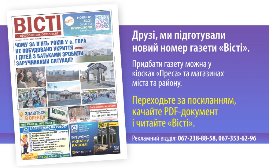 Прочитати свіжий номер газети ви можете в електронному форматі