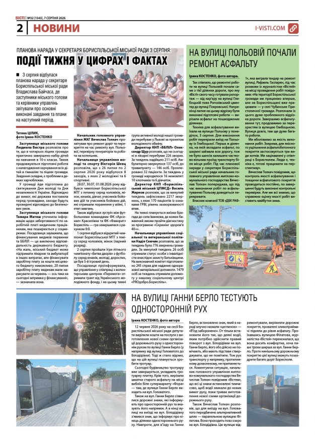 Прочитати свіжий номер газети ви можете в електронному форматі