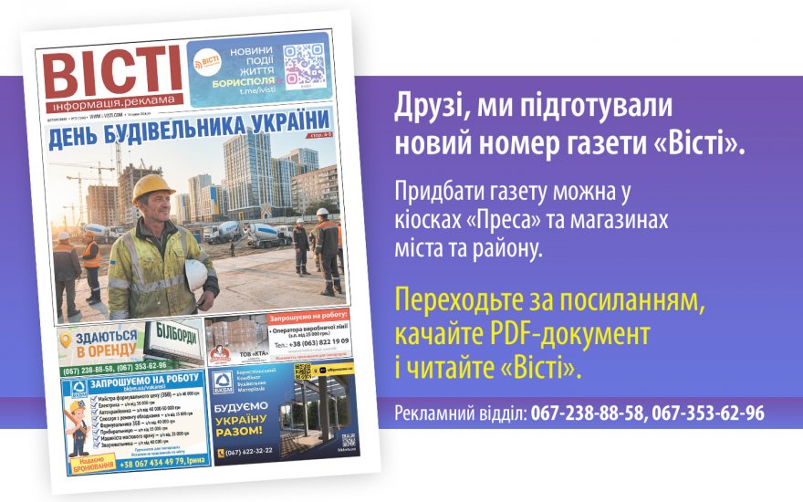 Прочитати свіжий номер газети ви можете в електронному форматі