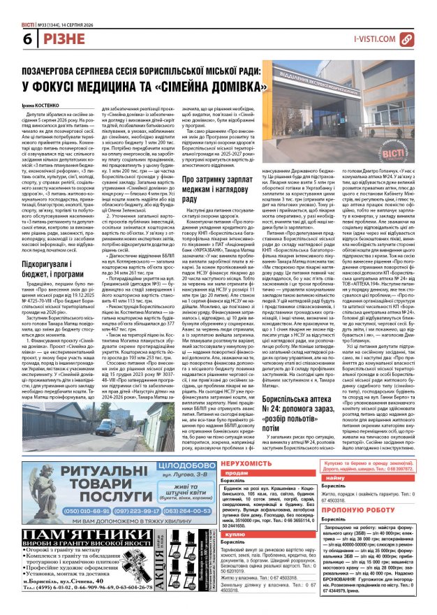 Прочитати свіжий номер газети ви можете в електронному форматі