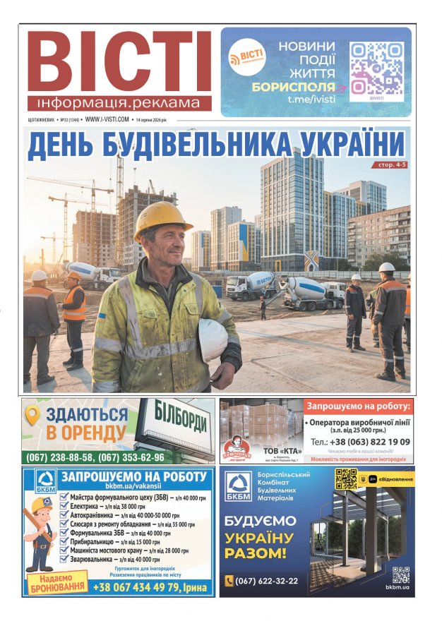 Прочитати свіжий номер газети ви можете в електронному форматі