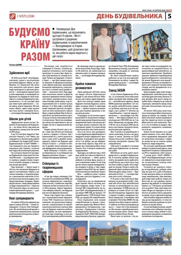Прочитати свіжий номер газети ви можете в електронному форматі