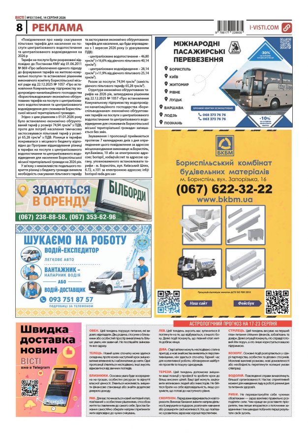 Прочитати свіжий номер газети ви можете в електронному форматі