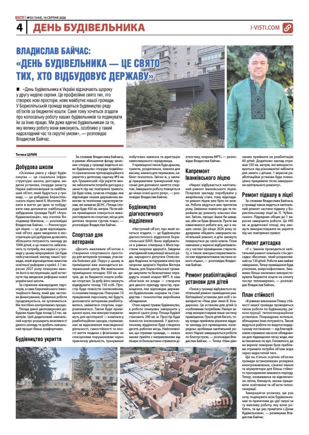 Прочитати свіжий номер газети ви можете в електронному форматі