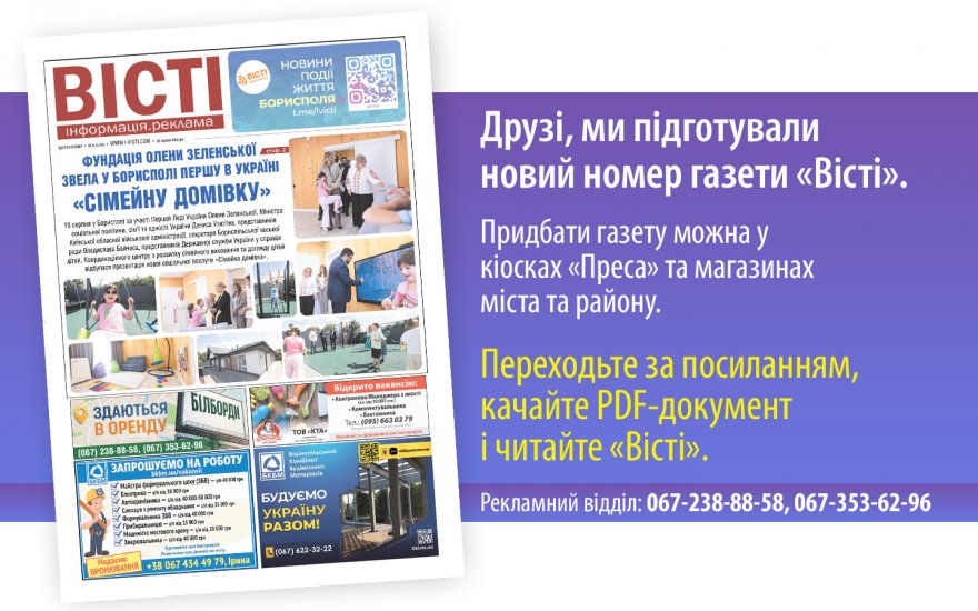 Прочитати свіжий номер газети ви можете в електронному форматі