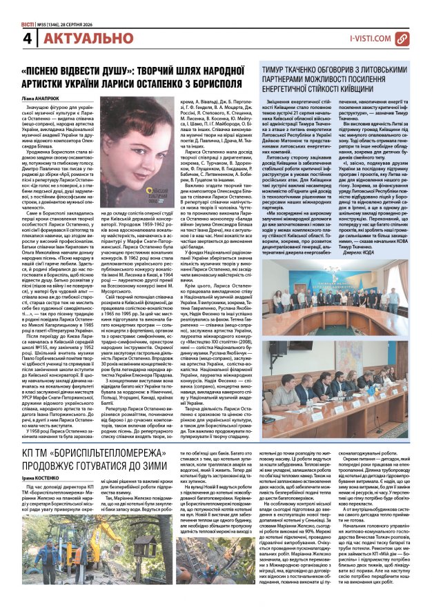 Прочитати свіжий номер газети ви можете в електронному форматі