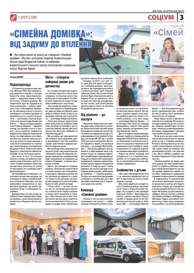 Прочитати свіжий номер газети ви можете в електронному форматі