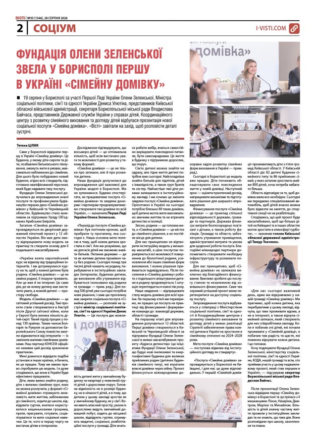 Прочитати свіжий номер газети ви можете в електронному форматі