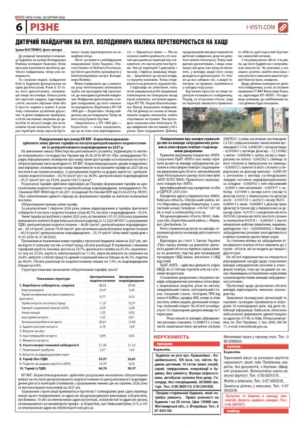 Прочитати свіжий номер газети ви можете в електронному форматі