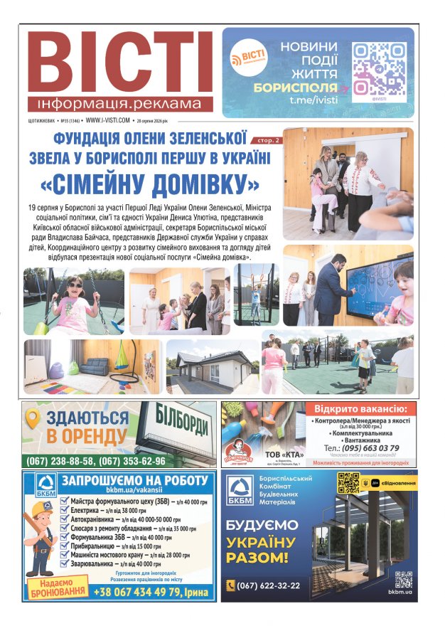 Прочитати свіжий номер газети ви можете в електронному форматі
