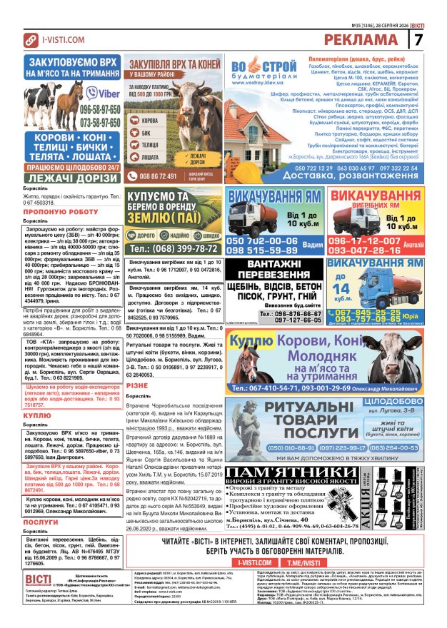 Прочитати свіжий номер газети ви можете в електронному форматі